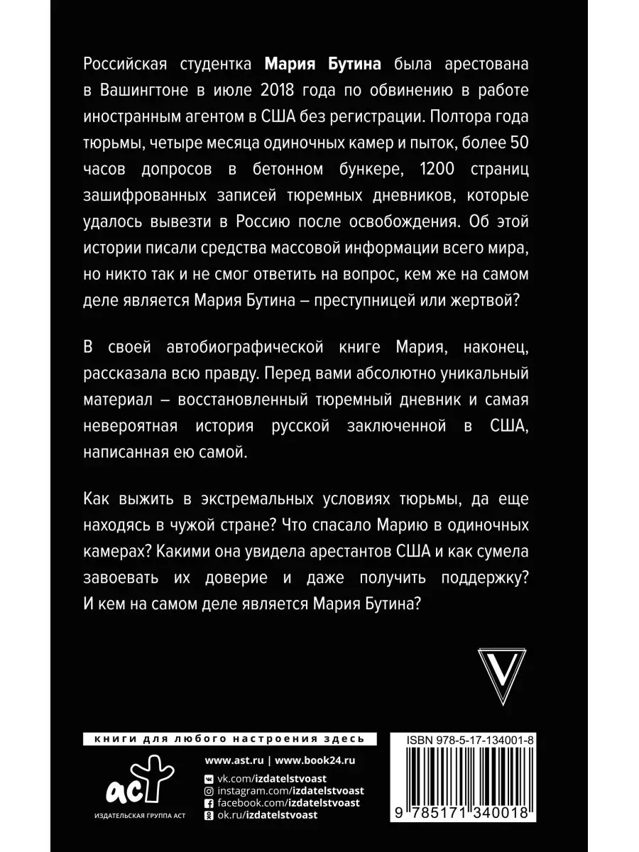 Тюремный дневник Издательство АСТ 17904905 купить за 565 ₽ в  интернет-магазине Wildberries