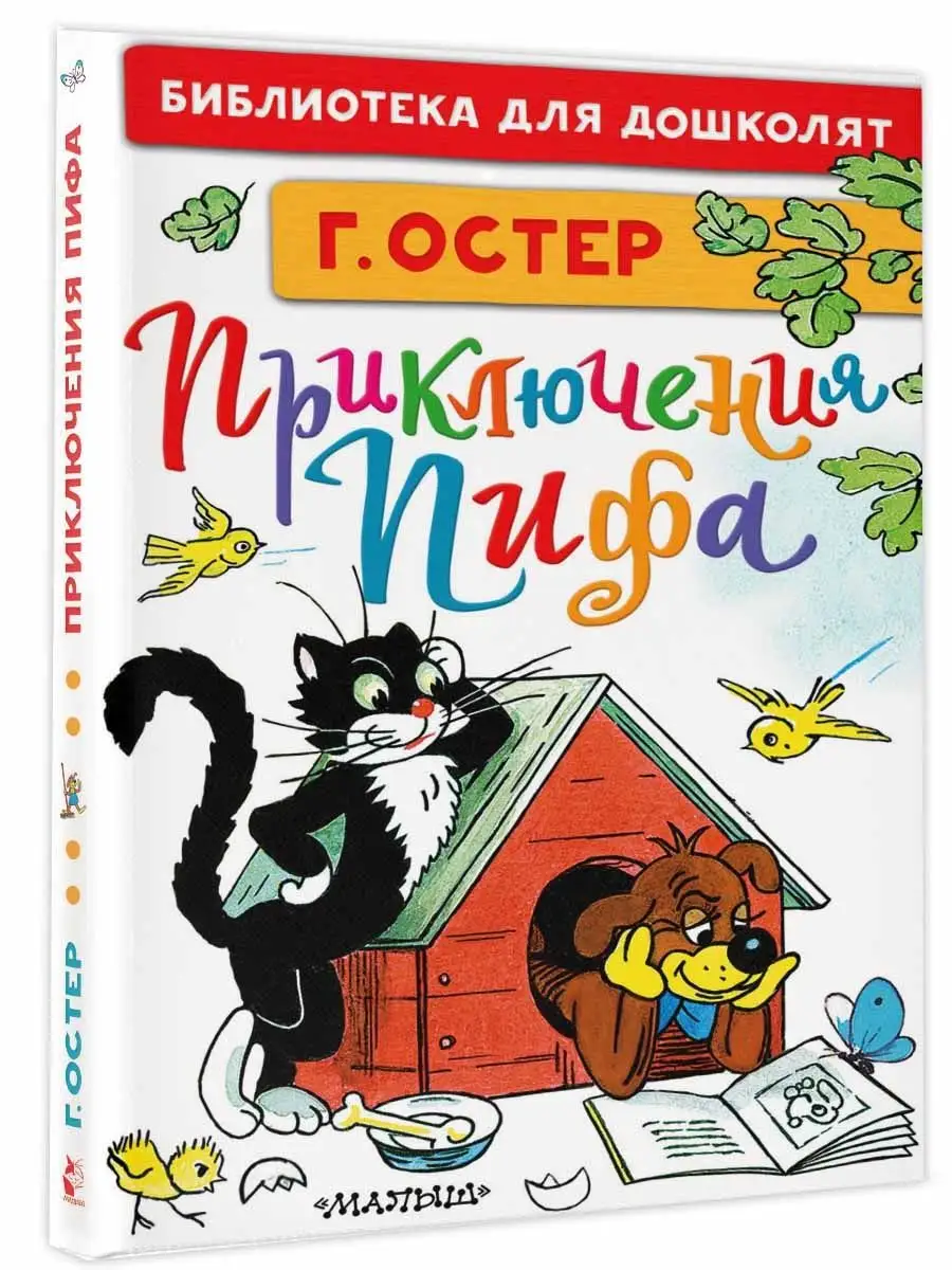 Приключения Пифа. Рисунки В. Сутеева Издательство АСТ 17904921 купить за  288 ₽ в интернет-магазине Wildberries