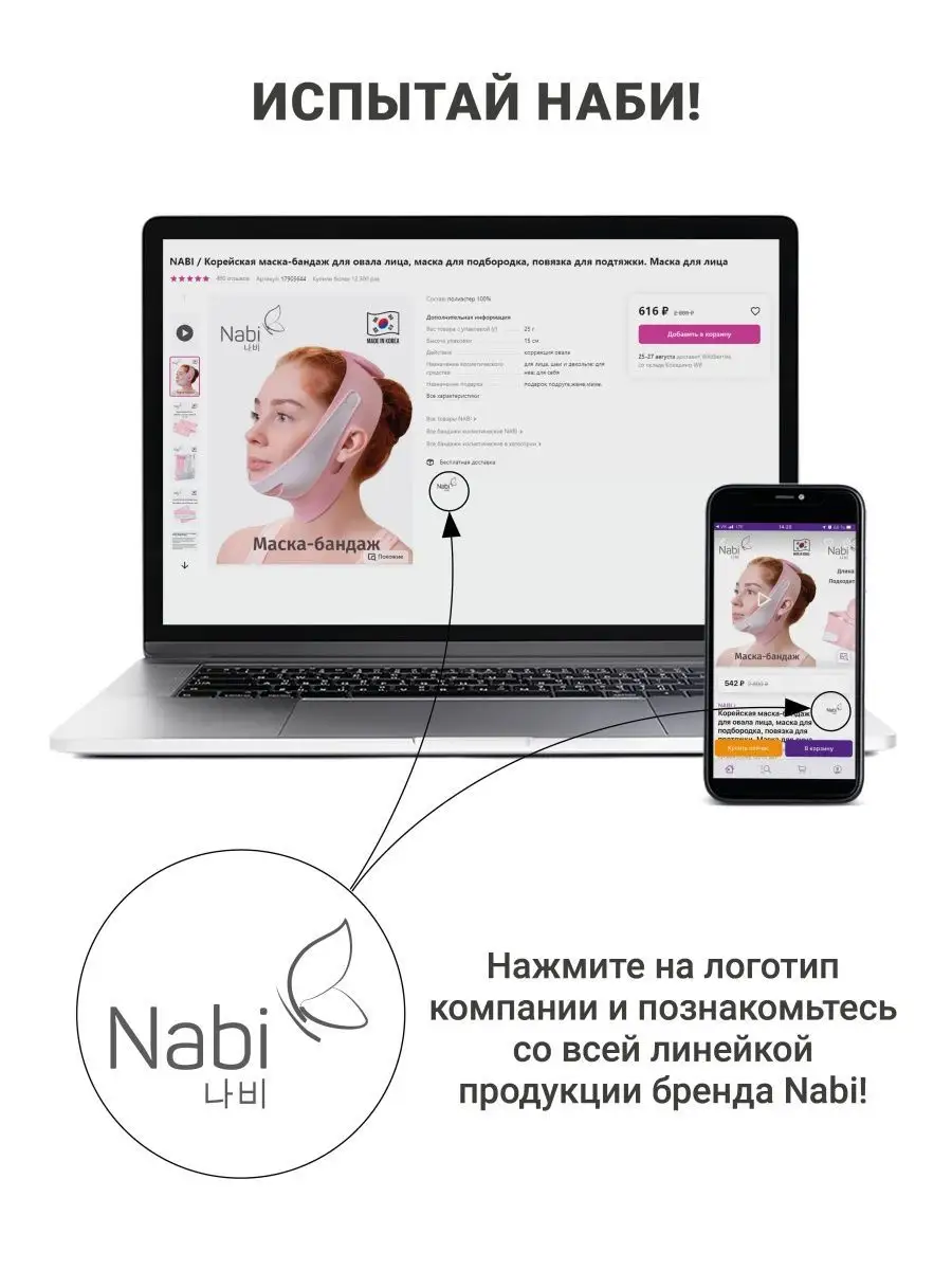 Маска-бандаж для лица и подбородка NABI 17905644 купить за 448 ₽ в  интернет-магазине Wildberries