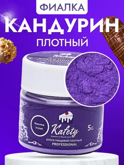 Краситель пищевой кандурин плотный Cafebeze 17905857 купить за 233 ₽ в интернет-магазине Wildberries