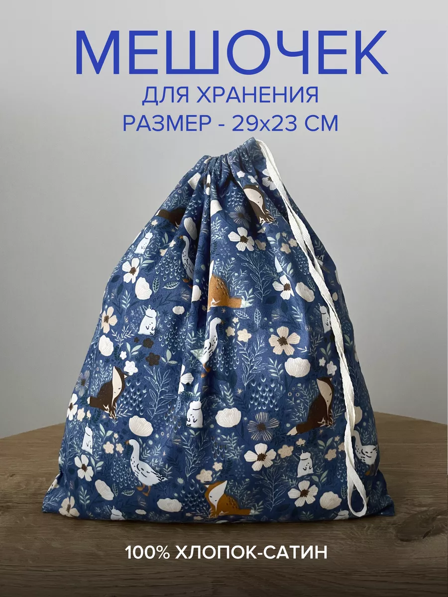 Многоразовый мешочек для хранения фруктов и овощей ФРУКТОВКА.РФ Мешочки для хранения