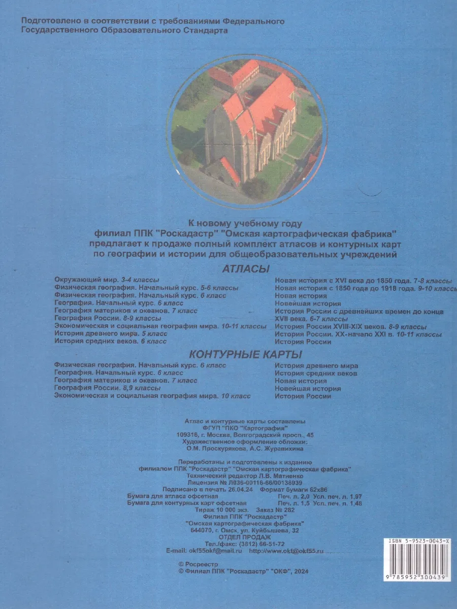 История средних веков 6 класс. Атлас с контурными картами Картография Омск  17910325 купить за 154 ₽ в интернет-магазине Wildberries