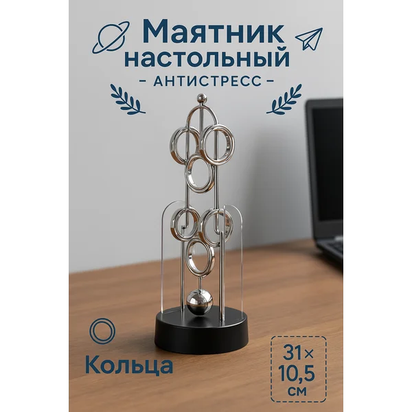 Маятник антистресс металлический