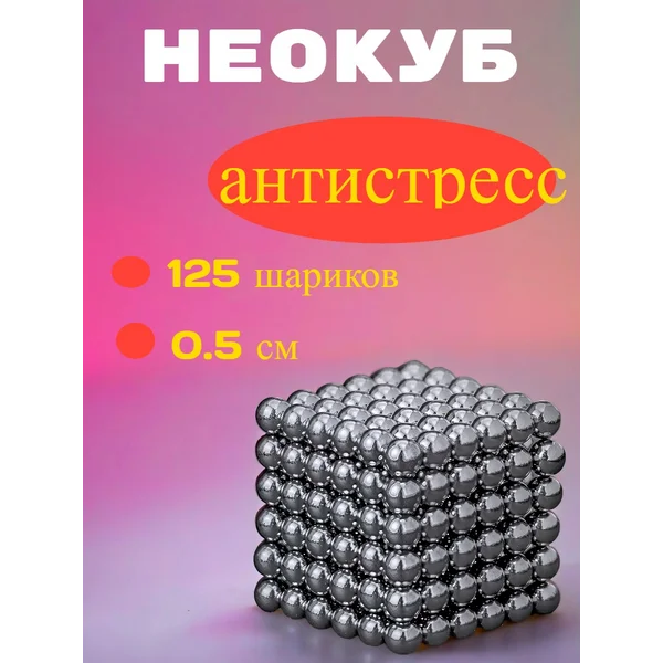 Неокуб магнитный
