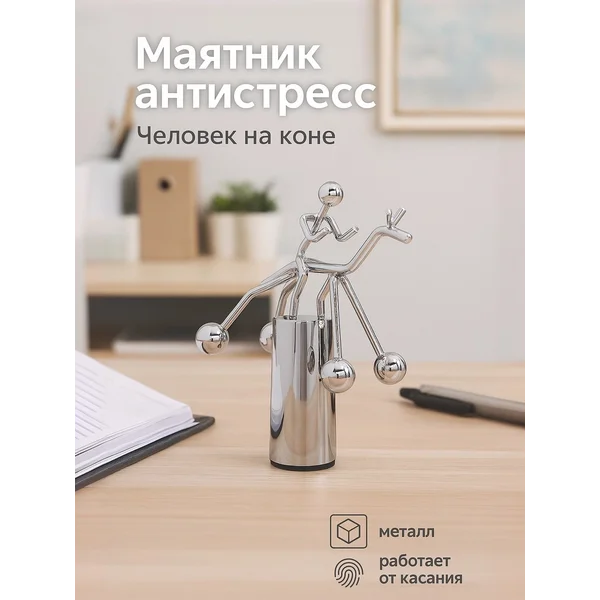 Игрушка антистресс Маятник настольный