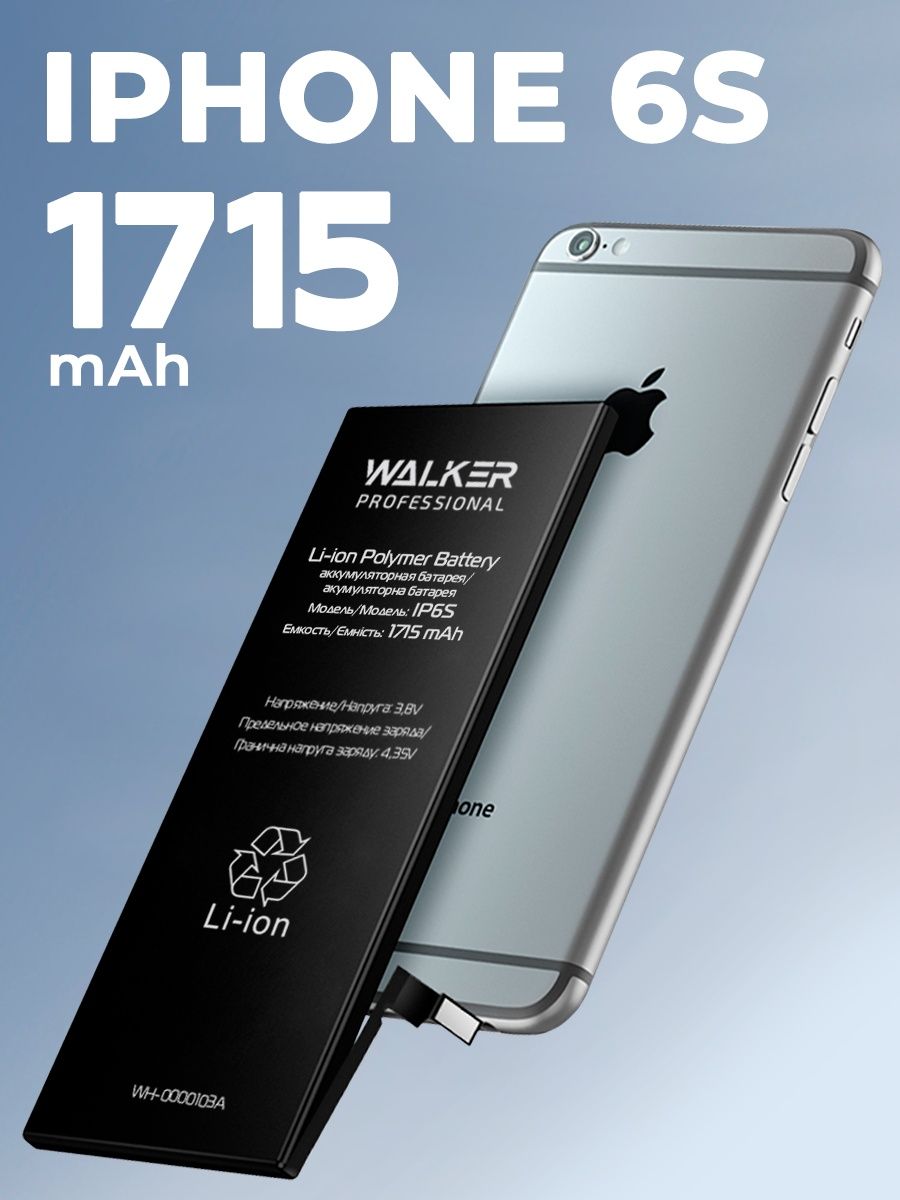 Аккумулятор iPhone 6s, на айфон 6s WALKER 17914916 купить в  интернет-магазине Wildberries