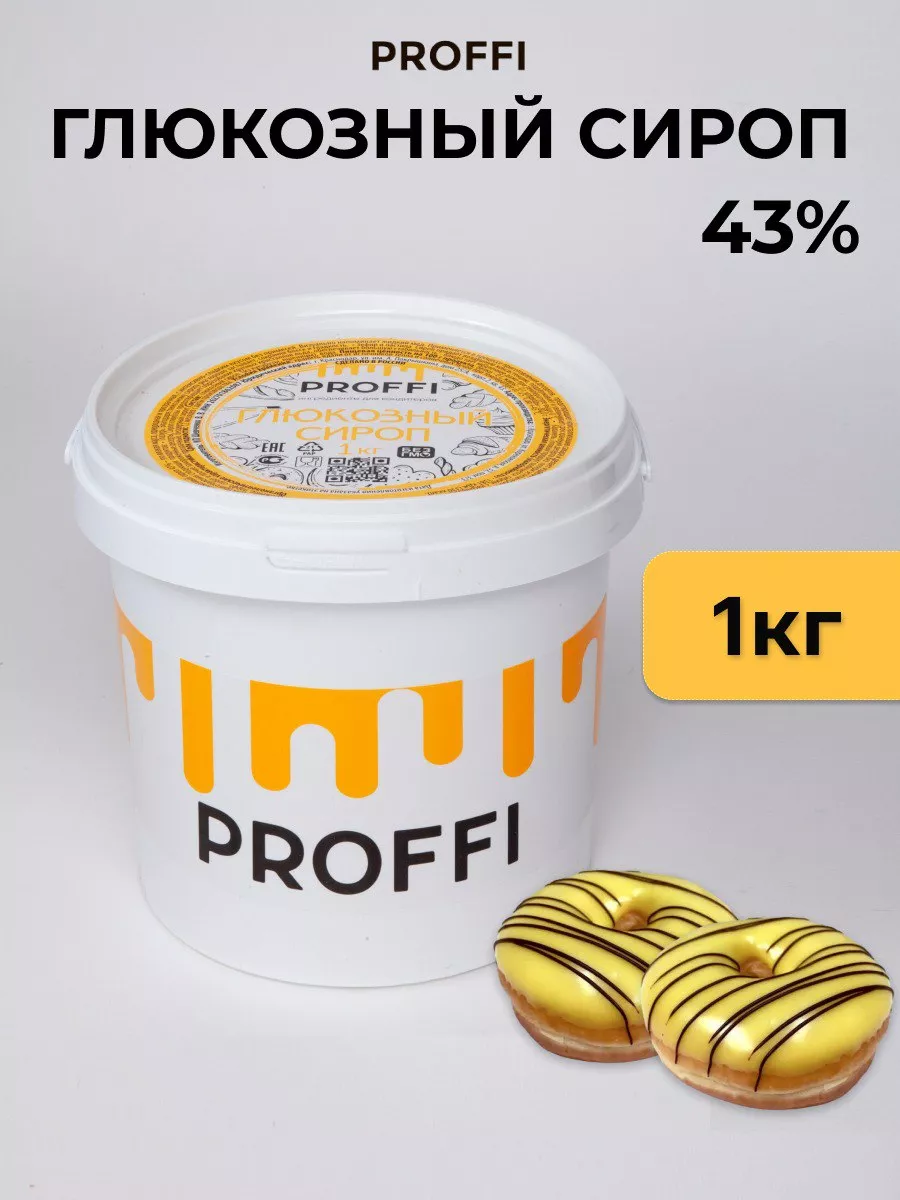 Глюкозный сироп кондитерский 43% 1000 гр PROFFI* 17915241 купить за 276 ₽ в  интернет-магазине Wildberries