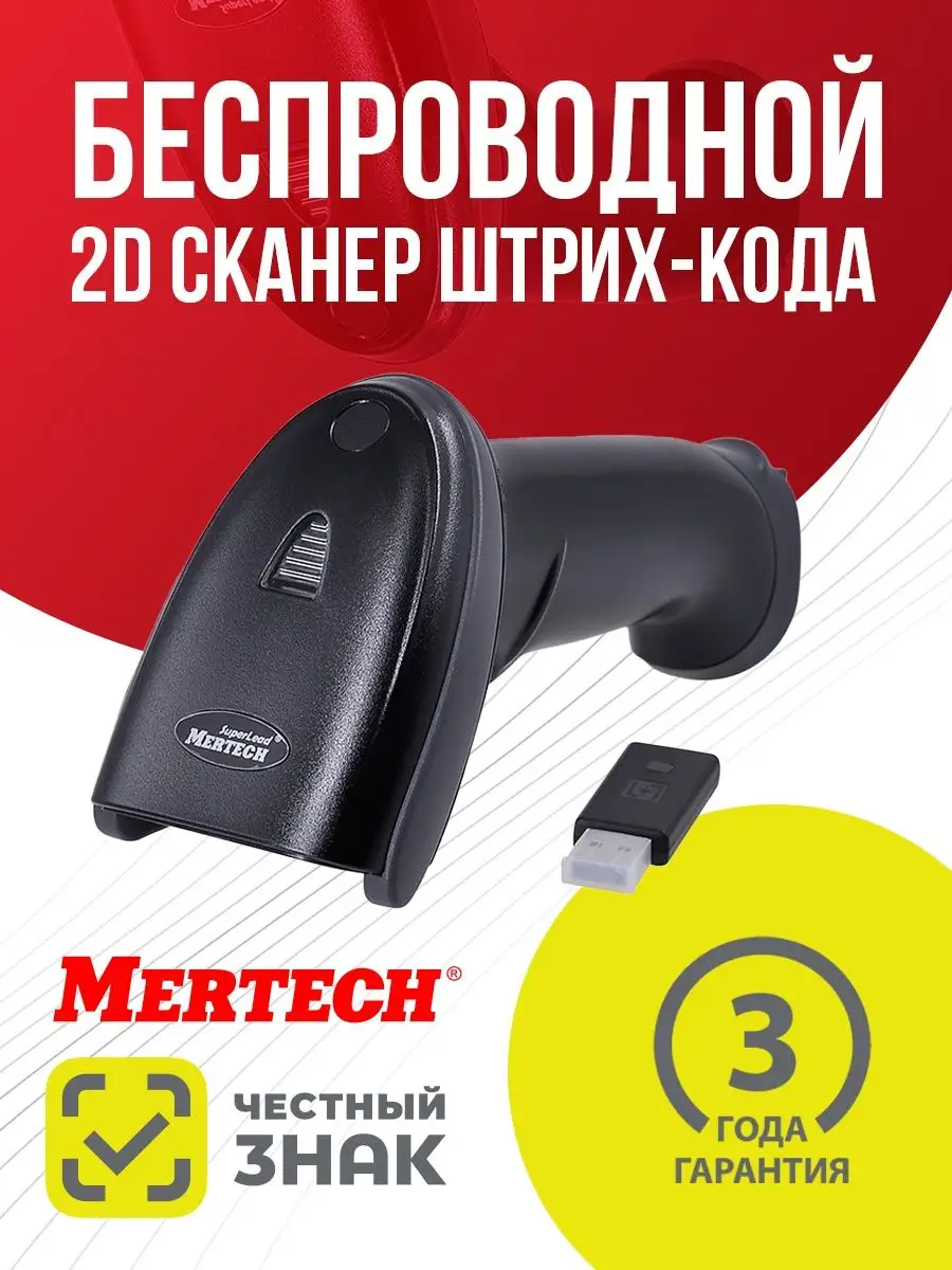 Беспроводной сканер штрих-кода Mertech CL-2210 P2D MERTECH 17915995 купить  за 8 742 ₽ в интернет-магазине Wildberries