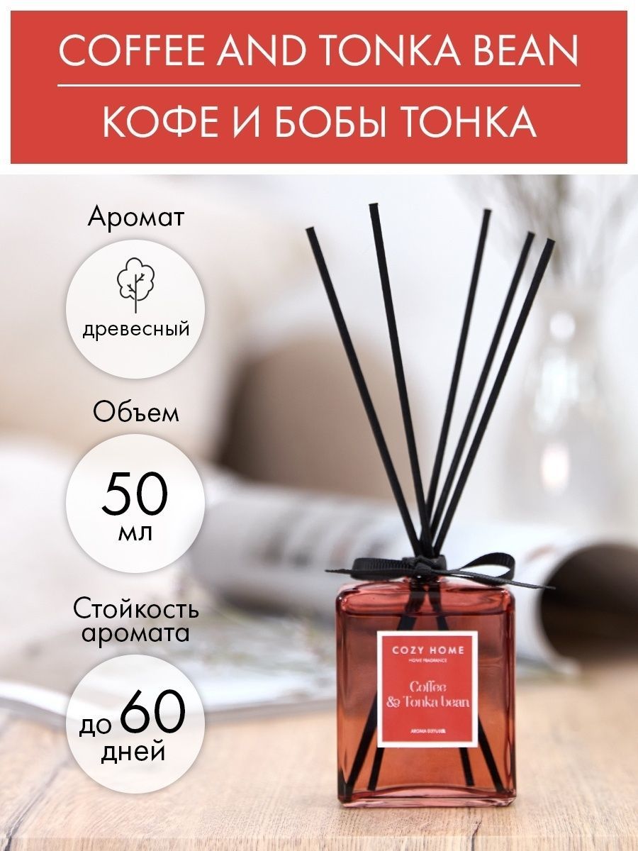 Tonka Beans диффузор. Диффузор Бобы тонка.