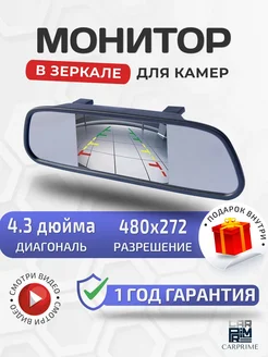 Зеркало автомобильное для камеры заднего вида CARPRIME 17917604 купить за 1 193 ₽ в интернет-магазине Wildberries