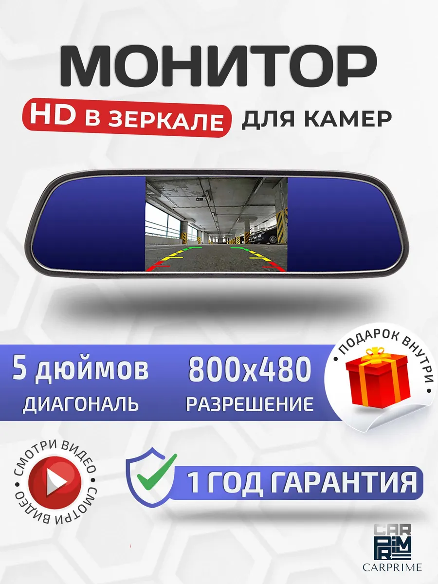 Зеркало автомобильное для камеры заднего вида CARPRIME 17917605 купить за 1  579 ₽ в интернет-магазине Wildberries