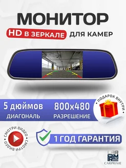 Зеркало автомобильное для камеры заднего вида CARPRIME 17917605 купить за 1 579 ₽ в интернет-магазине Wildberries