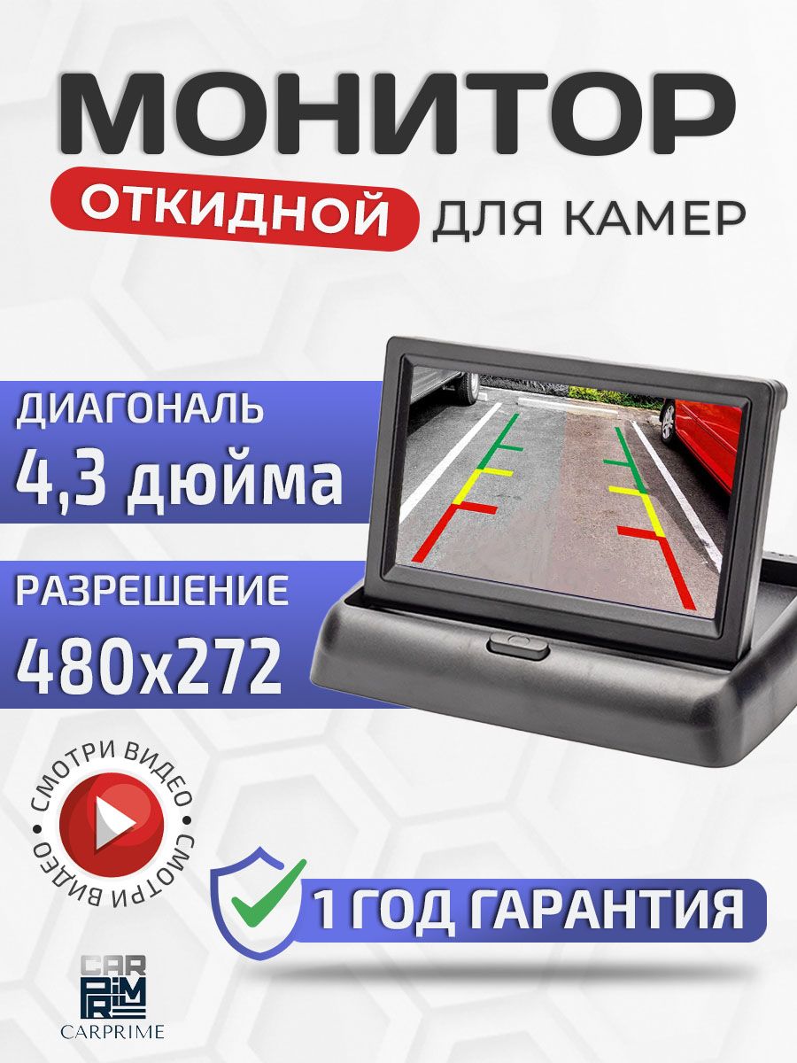 Монитор автомобильный для камер заднего вида CARPRIME 17917607 купить за 1  215 ₽ в интернет-магазине Wildberries