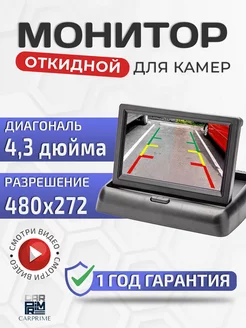 Монитор автомобильный для камер заднего вида CARPRIME 17917607 купить за 1 137 ₽ в интернет-магазине Wildberries