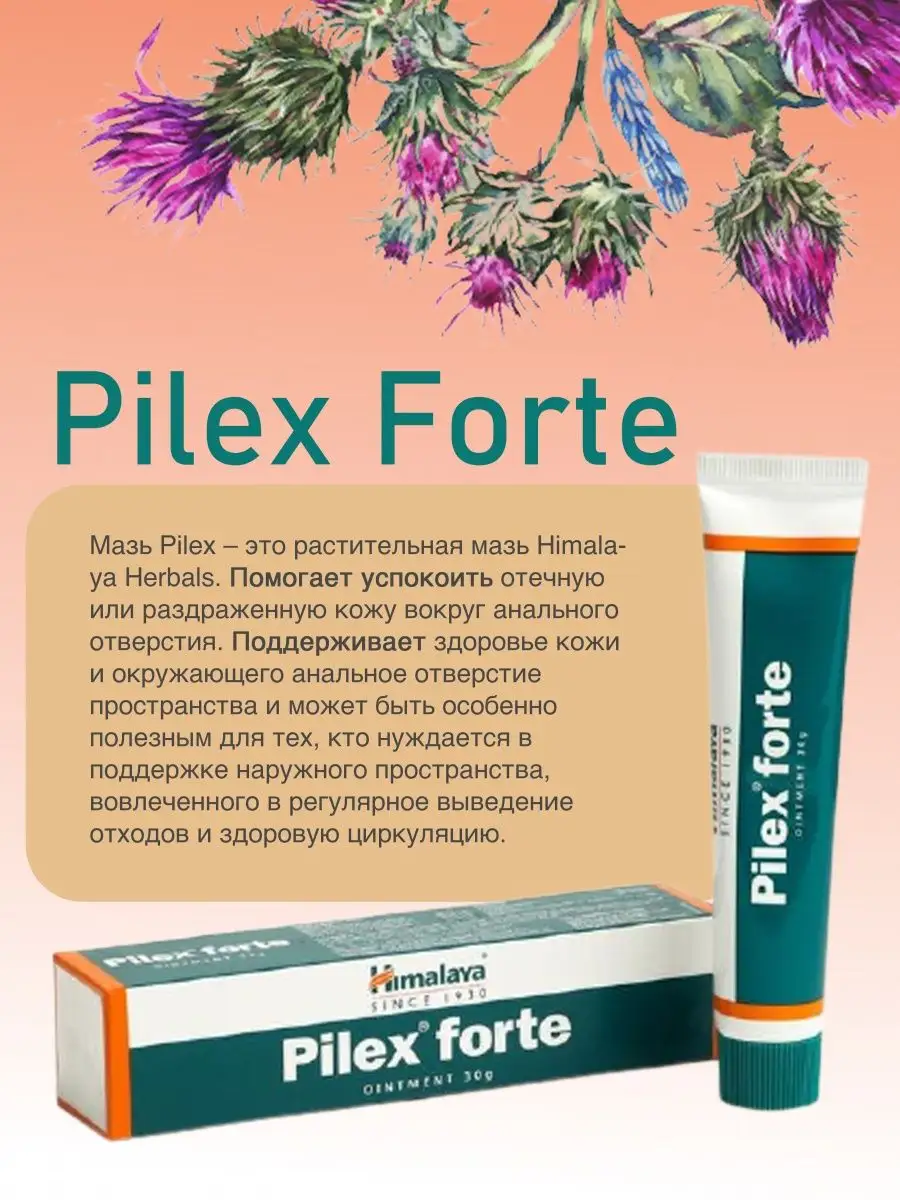 Pilex forte мазь инструкция по применению