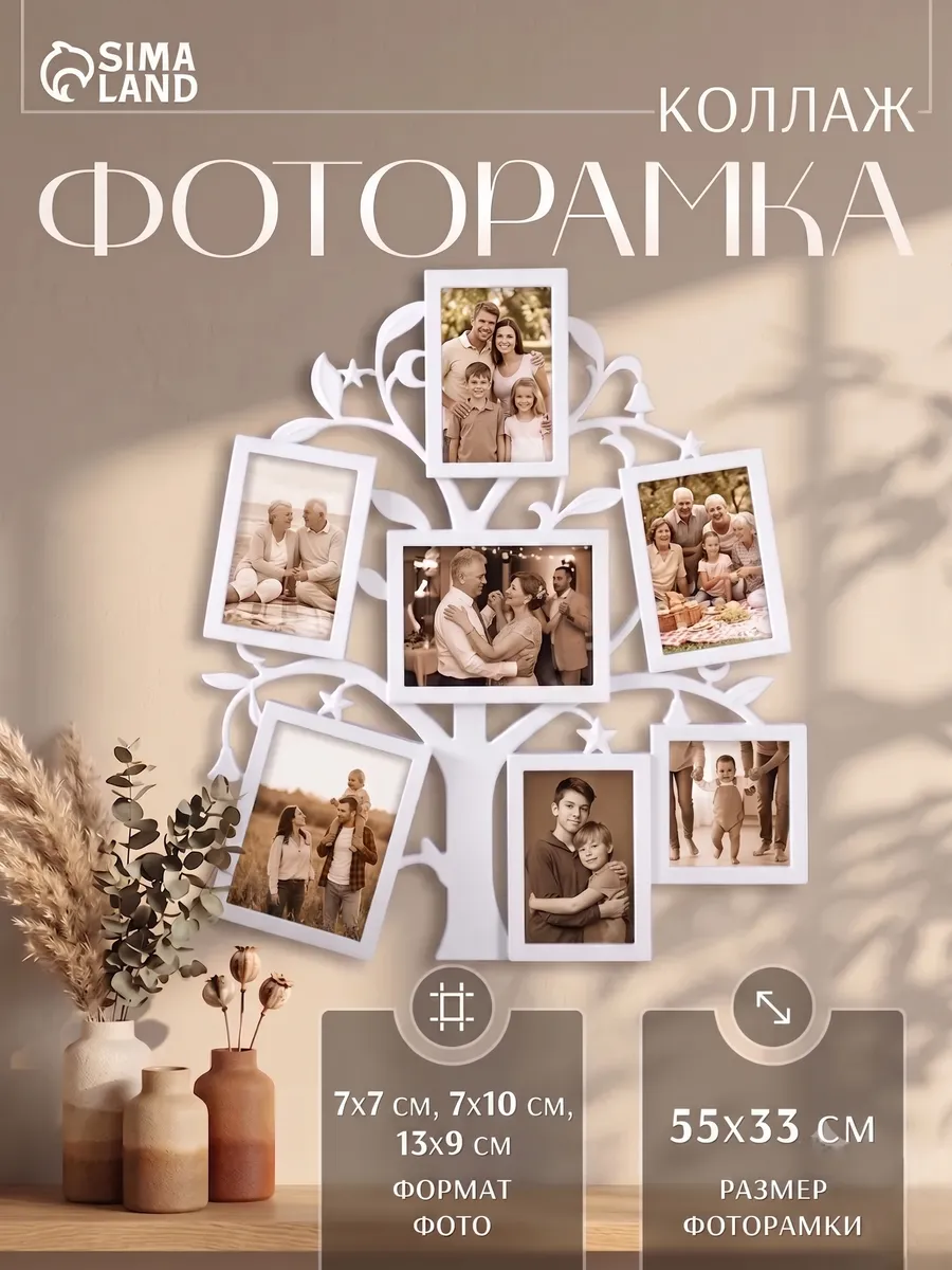 Фоторамка Дерево желаний