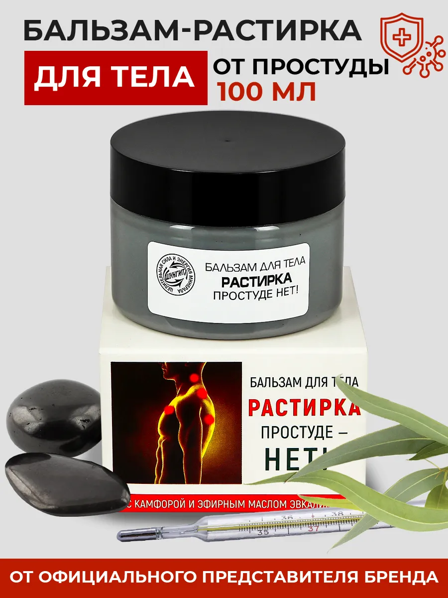 Бальзам для тела растирка от простуды гель массажный