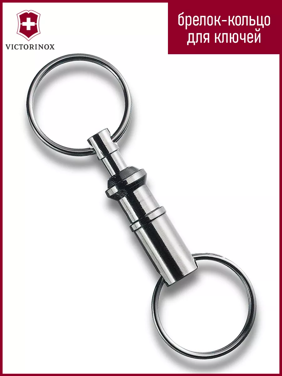 Кольцо карабин для ключей Victorinox