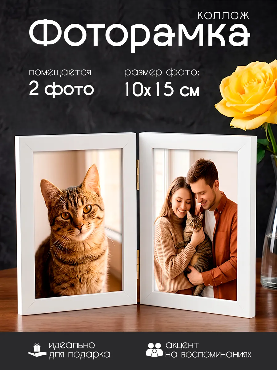 Фоторамка коллаж двойная 10х15 белая