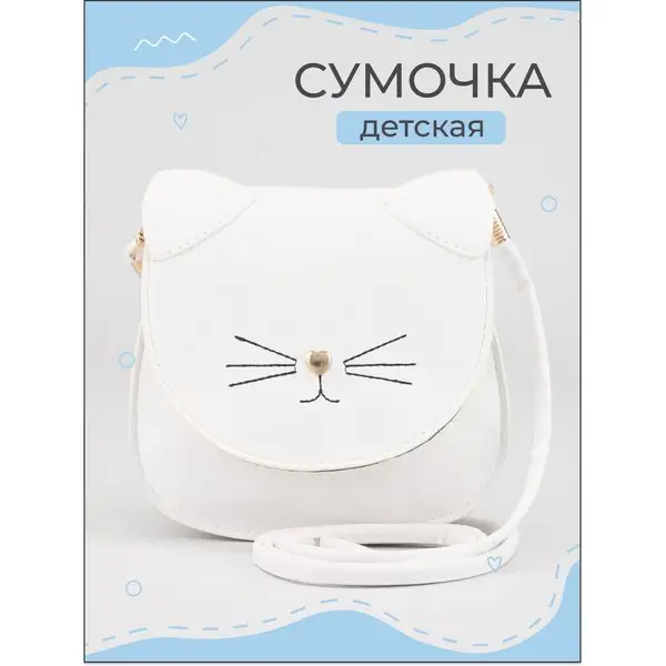 Сумка детская/через плечо/на клапане