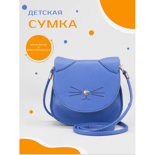 Сумка детская/через плечо/на клапане