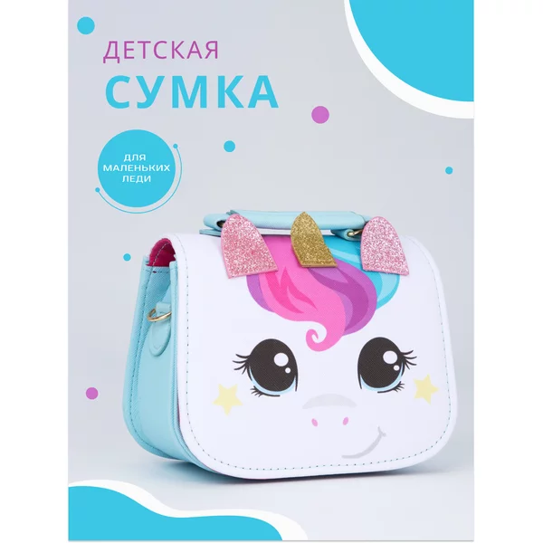 Детская сумка Единорог на молнии