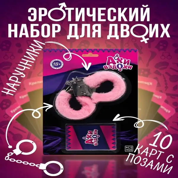 Эротический набор для двоих "Ахи-вздохи"