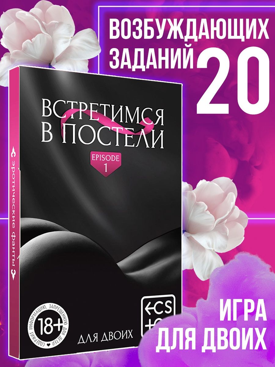 Эротический набор карточной игры для двоих взрослых 18+ ECSTAS 17924167  купить в интернет-магазине Wildberries