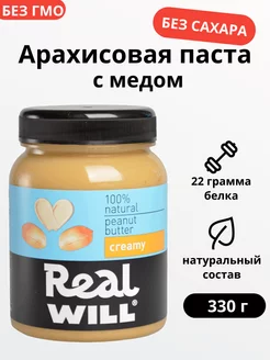 Кремовая арахисовая паста без сахара 330 г Real Will 17925054 купить за 259 ₽ в интернет-магазине Wildberries