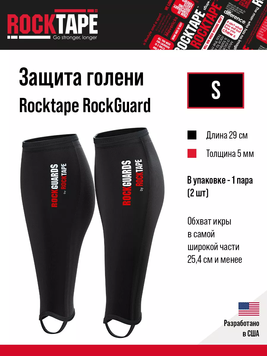 Защита для голени RockGuards, толщина 5мм