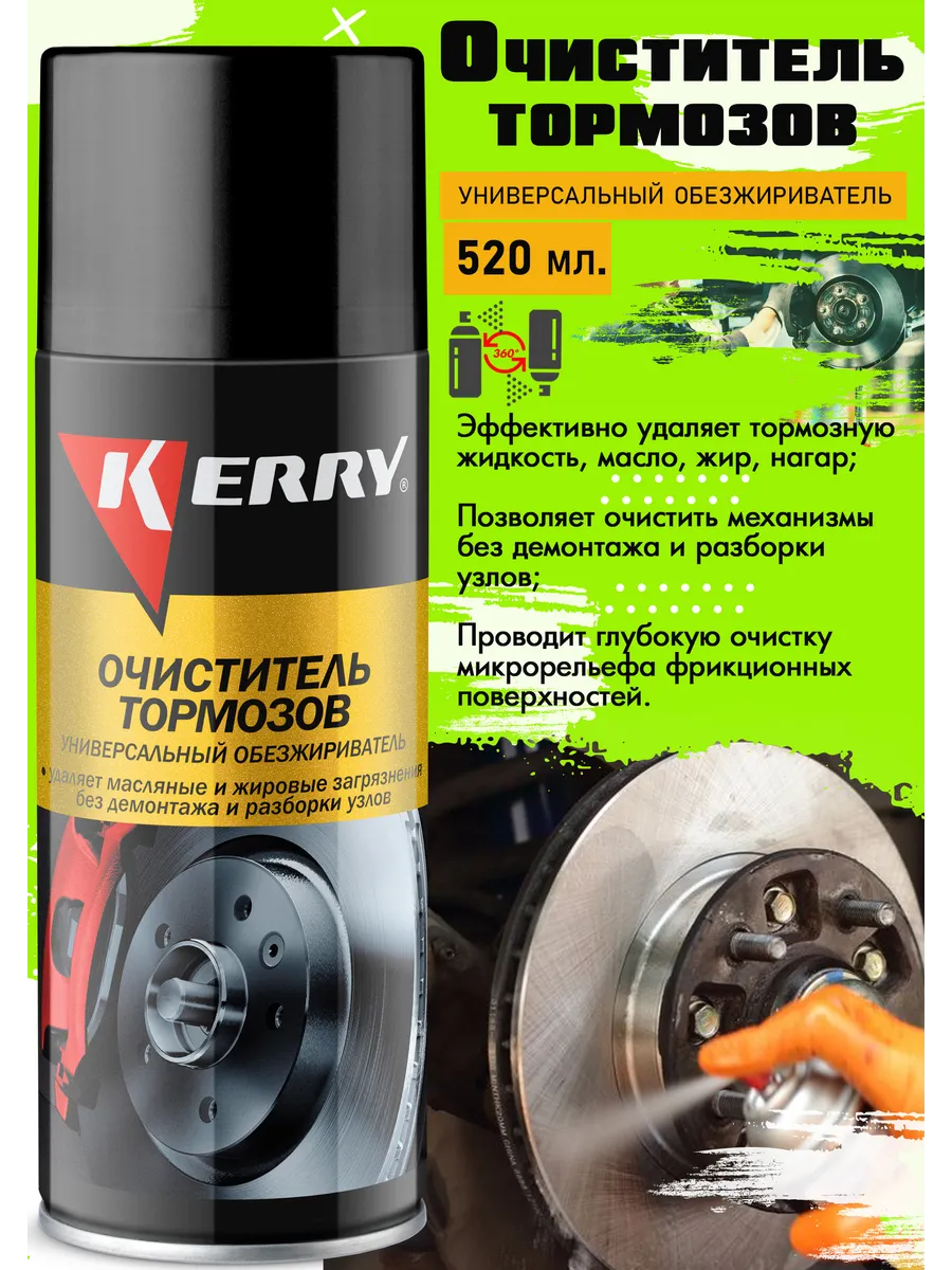 Очиститель тормозов, обезжириватель, аэрозоль