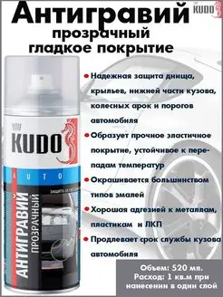 Антигравий, гладкое покрытие KUDO 17926500 купить за 376 ₽ в интернет-магазине Wildberries