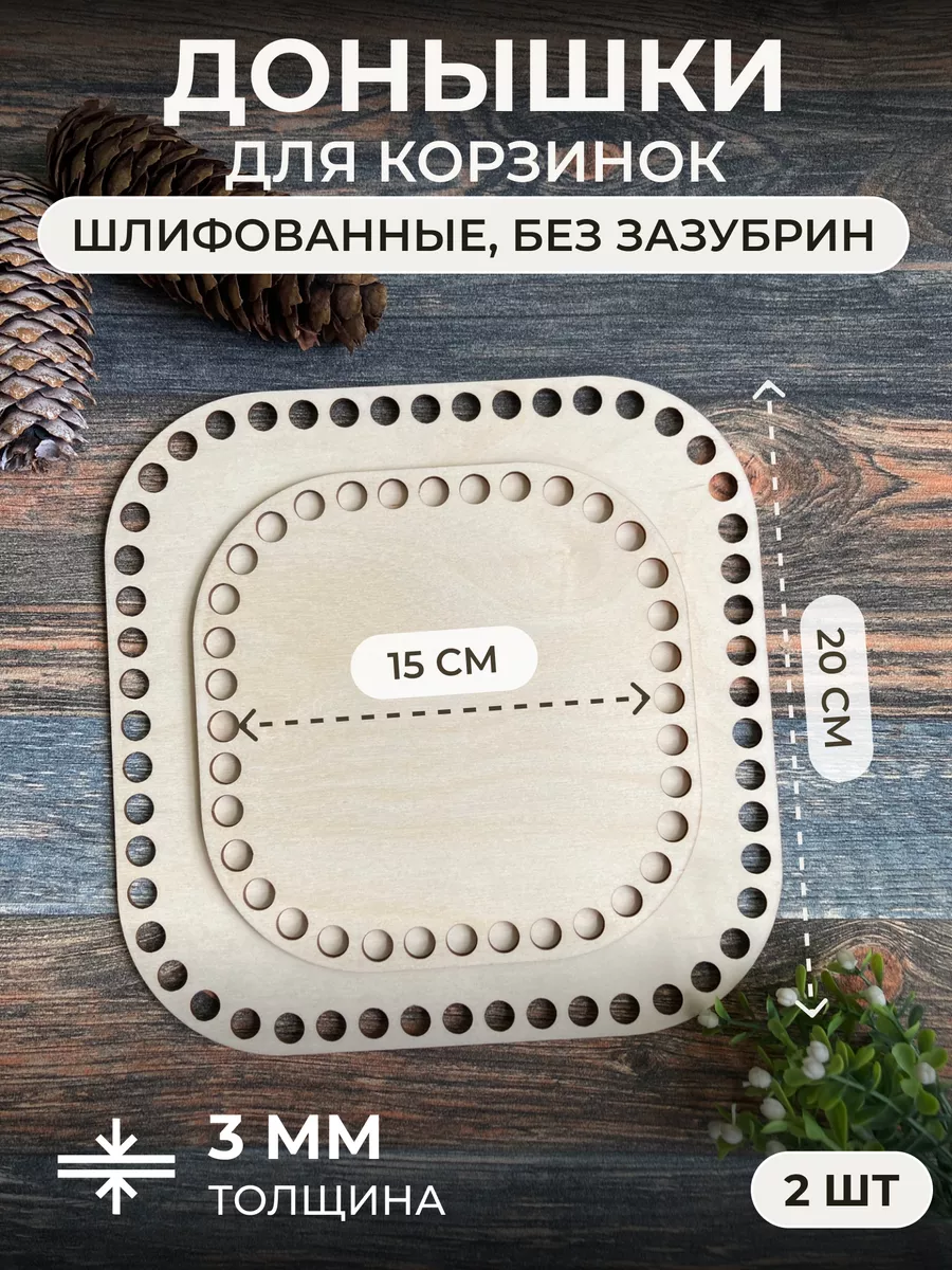Донышки для вязания корзинки