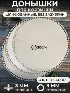 Донышки для вязания корзин, круг 30 см itowndecor 17926575 купить за 352 ₽ в интернет-магазине Wildberries