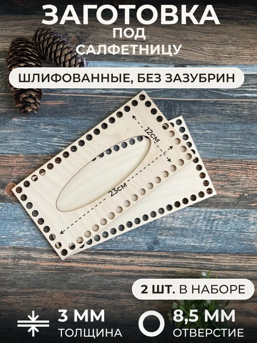 Донышки для вязания салфетницы
