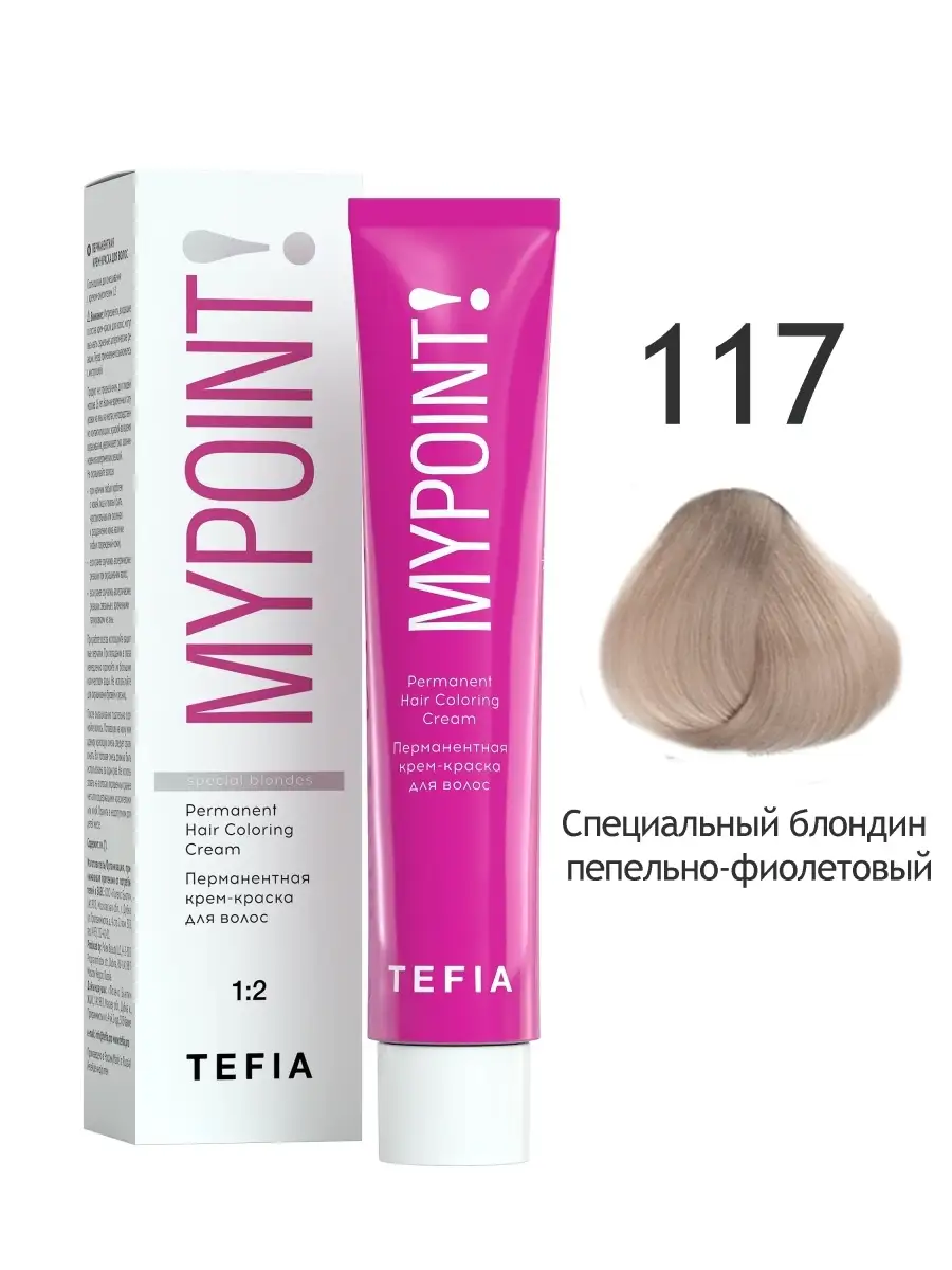 Краска 117 специальный блондин пепельно-фиолетовый MYPOINT Tefia 17930178  купить за 303 ₽ в интернет-магазине Wildberries