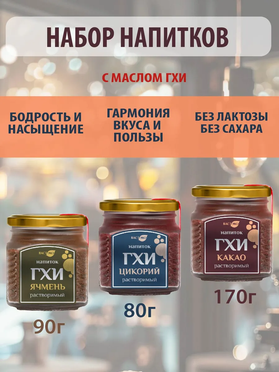 Напиток ГХИ Ассорти растворимый (Цикорий, Какао, Ячмень)