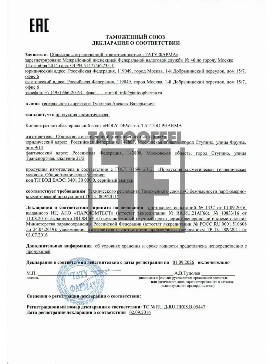 Пенка для тату антибактериальная 170 мл Tattoo Pharma 17933583 купить за  690 ₽ в интернет-магазине Wildberries