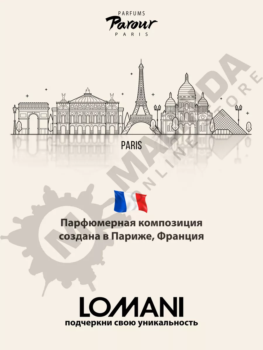 Туалетная вода Elitis духи Элитис LOMANI 17933678 купить за 681 ₽ в  интернет-магазине Wildberries