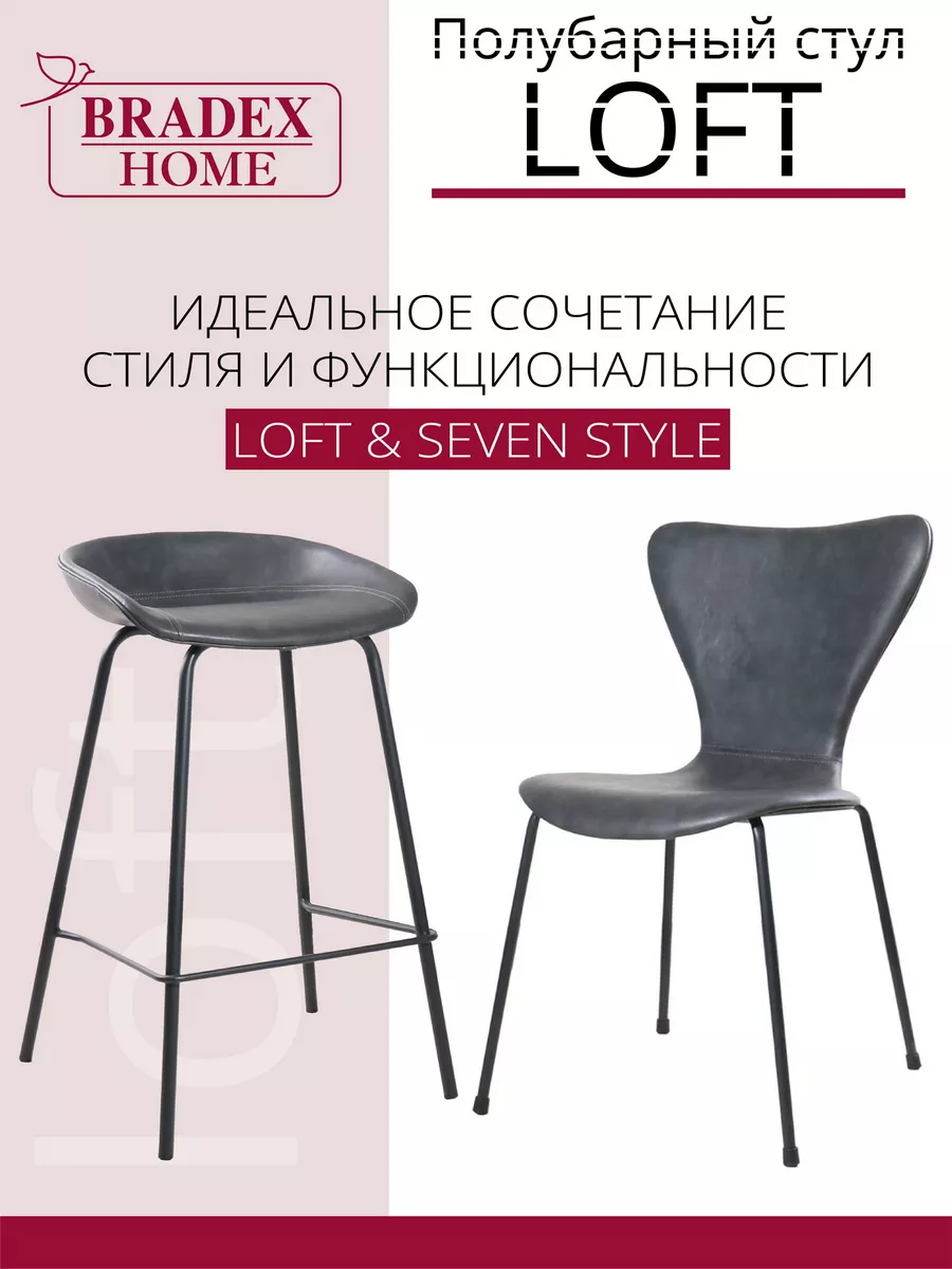 Стул для кухни полубарный пластиковый LOFT серый кожа лофт BRADEX Home  17934387 купить за 10 256 ₽ в интернет-магазине Wildberries