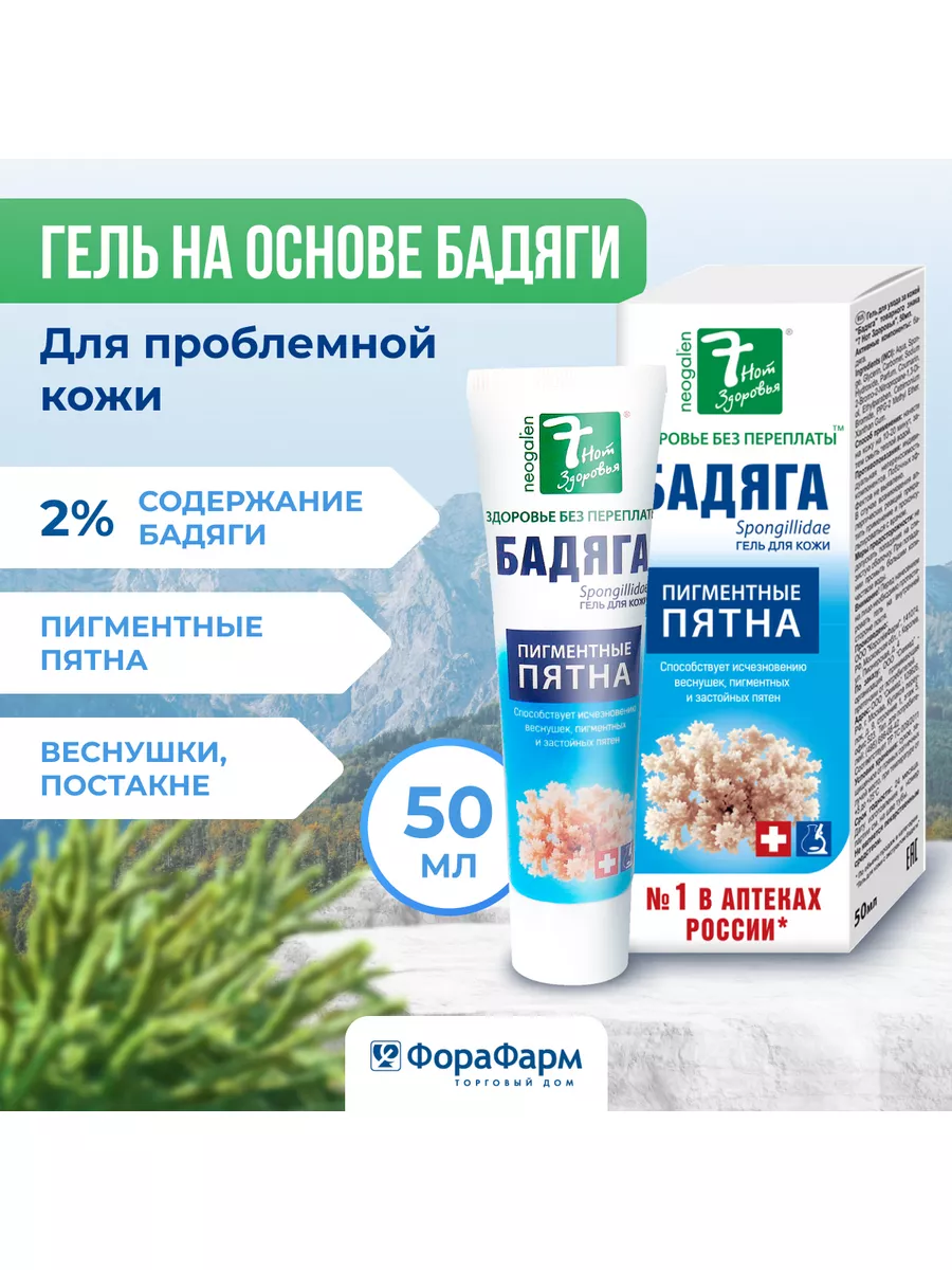 Гель Бадяга от угревой сыпи и пигментных пятен 50 мл. 7 НОТ ЗДОРОВЬЯ  17934602 купить за 374 ₽ в интернет-магазине Wildberries