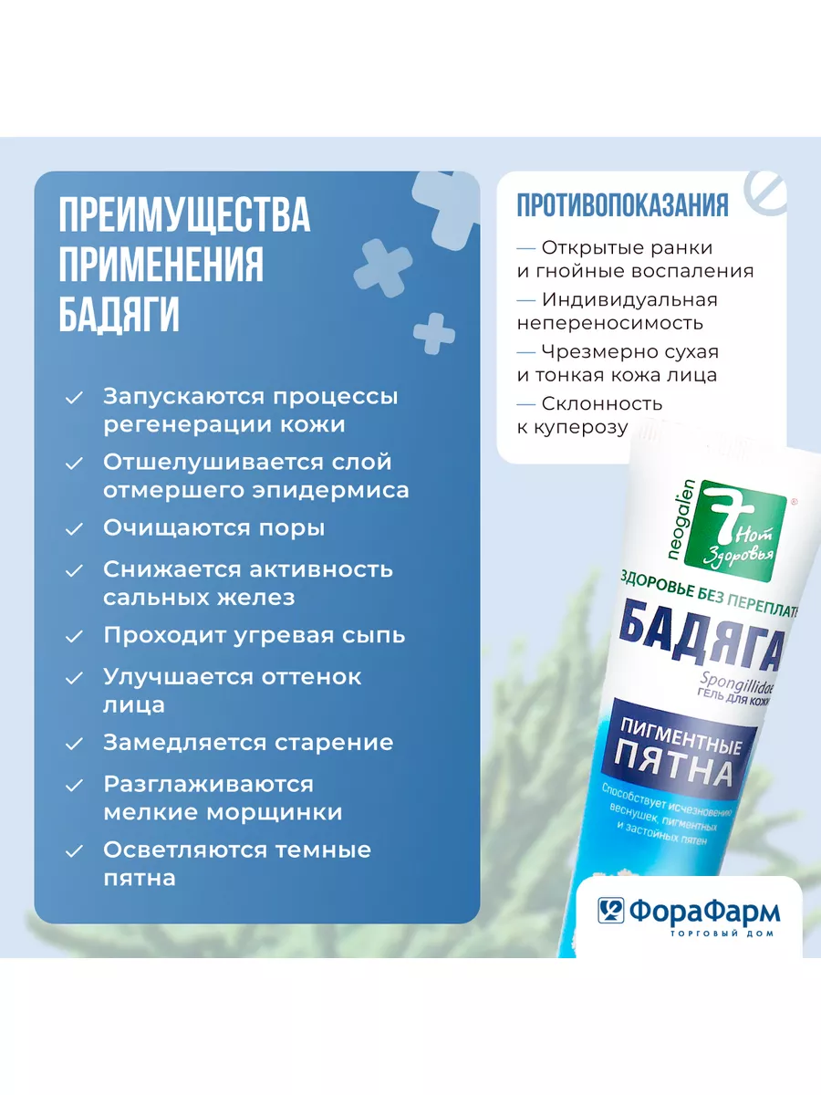 Гель Бадяга от угревой сыпи и пигментных пятен 50 мл. 7 НОТ ЗДОРОВЬЯ  17934602 купить за 244 ₽ в интернет-магазине Wildberries