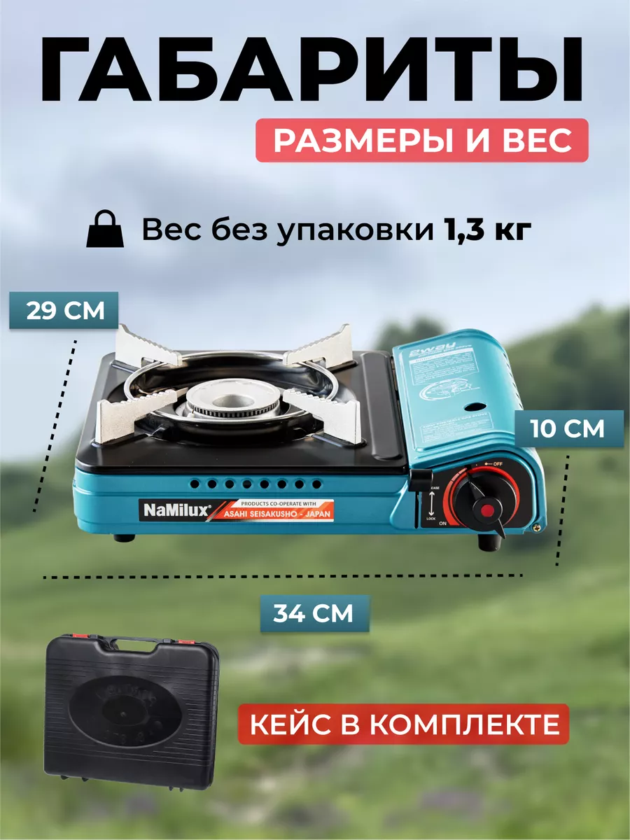 Газовая плита туристическая NaMilux 17936077 купить в интернет-магазине  Wildberries