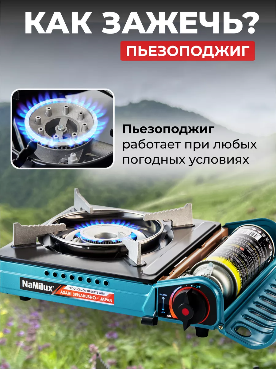 Газовая плита туристическая NaMilux 17936077 купить в интернет-магазине  Wildberries