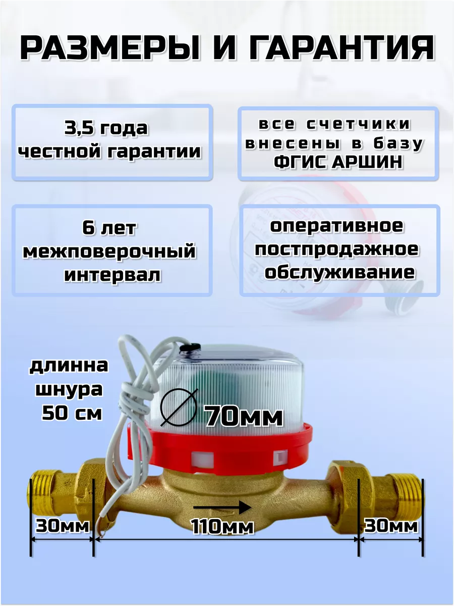 Счетчик воды СГВ-15 Д (импульсный) БЕТАР 17936094 купить в  интернет-магазине Wildberries