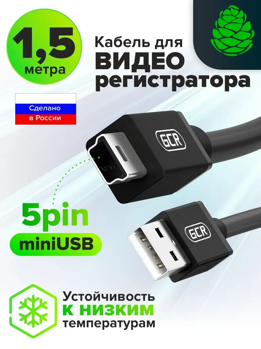 Mini usb кабель 1.5 м для фото и видео техники 480 Мбит/с GCR 17938024  купить за 352 ₽ в интернет-магазине Wildberries