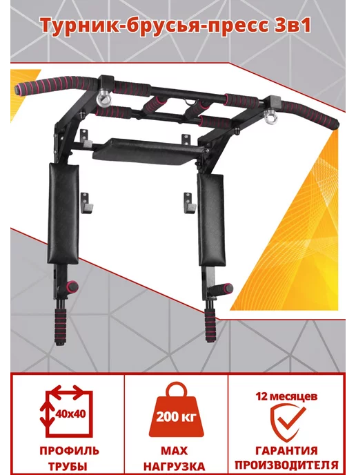 Турники 3 в 1(турник-брусья-пресс) купить в Санкт-Петербурге