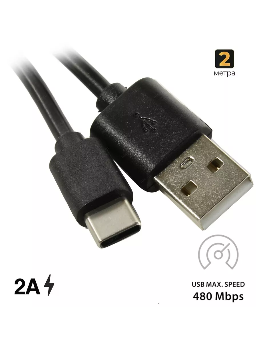 Кабель USB -A - USB type C (USB-C), 2 метра, 2А KS-is 17942069 купить за  305 ₽ в интернет-магазине Wildberries