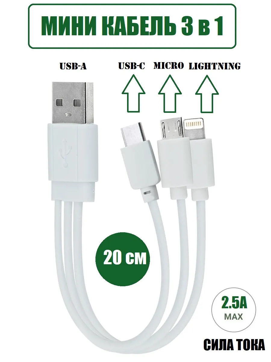 Кабель 3 в 1 USB-C Lightning microUSB
