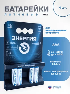 Элемент питания Энергия Lithium 17942083 купить за 470 ₽ в интернет‑магазине Wildberries